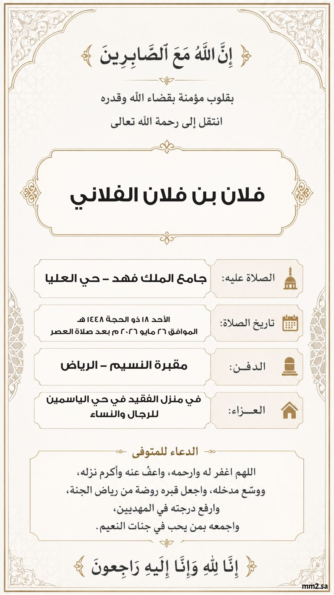 تصميم بطاقة بطاقة عزاء رقم 1