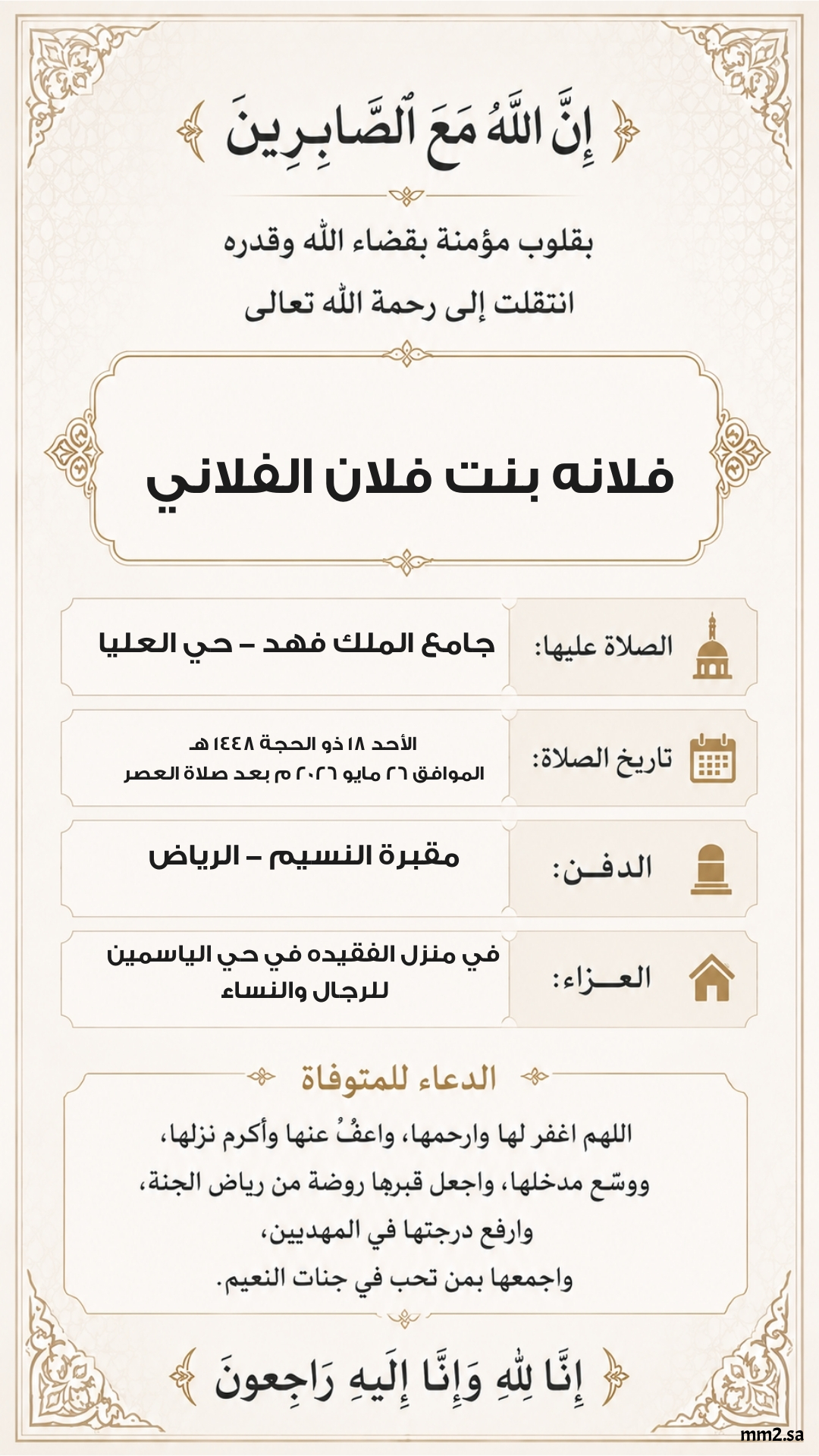 تصميم بطاقة بطاقة عزاء رقم 2